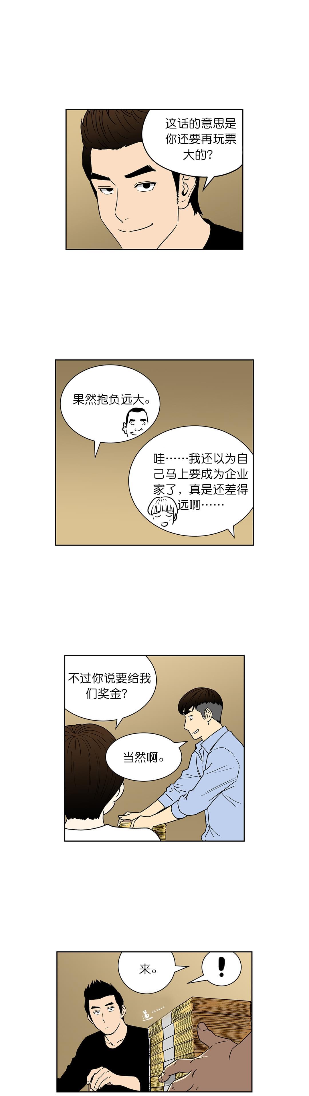 透视千王韩漫全集-第59话无删减无遮挡章节图片 