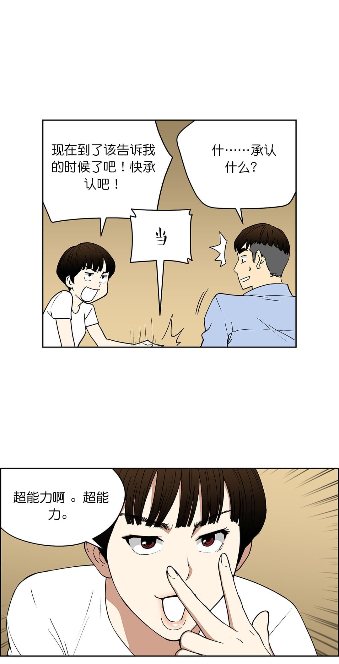 透视千王韩漫全集-第59话无删减无遮挡章节图片 