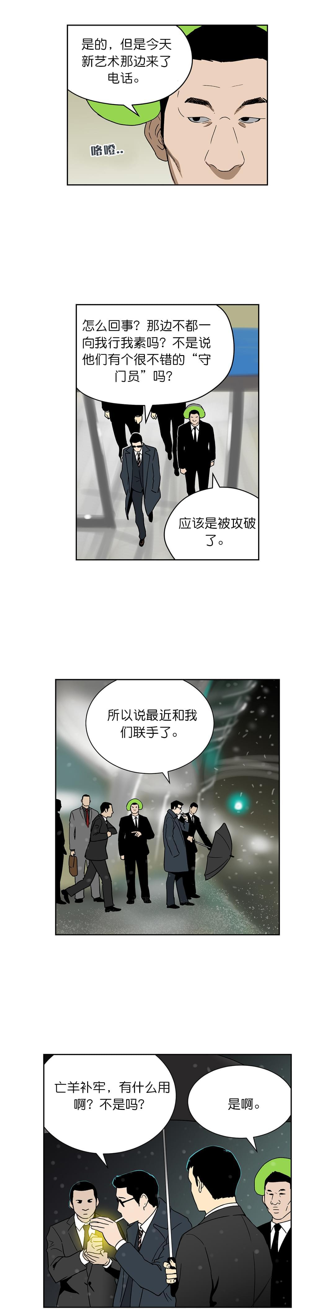 透视千王韩漫全集-第60话无删减无遮挡章节图片 