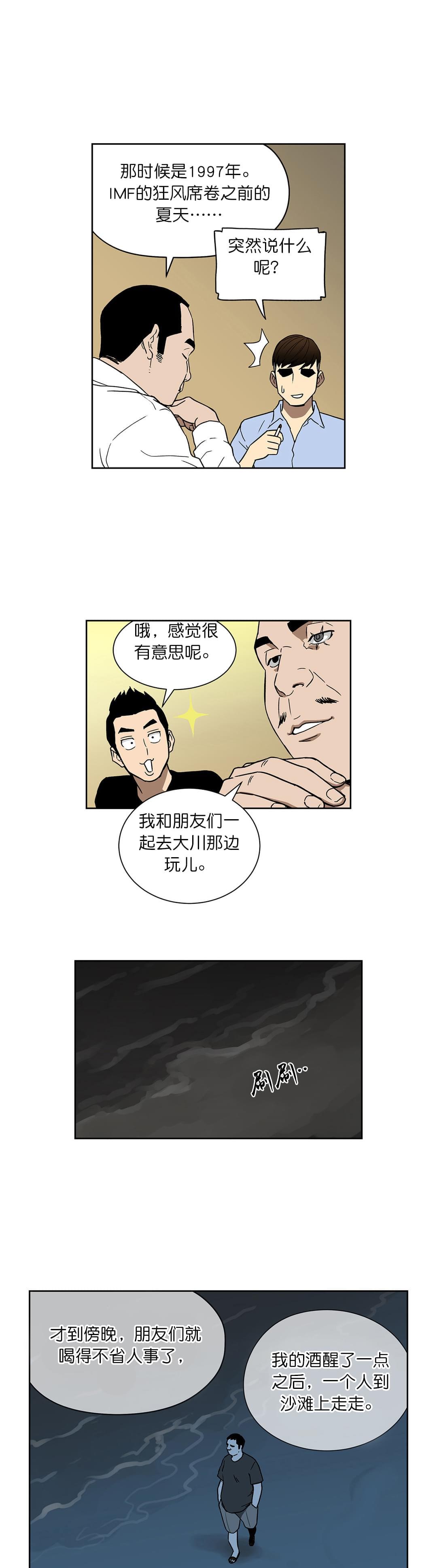 透视千王韩漫全集-第61话无删减无遮挡章节图片 