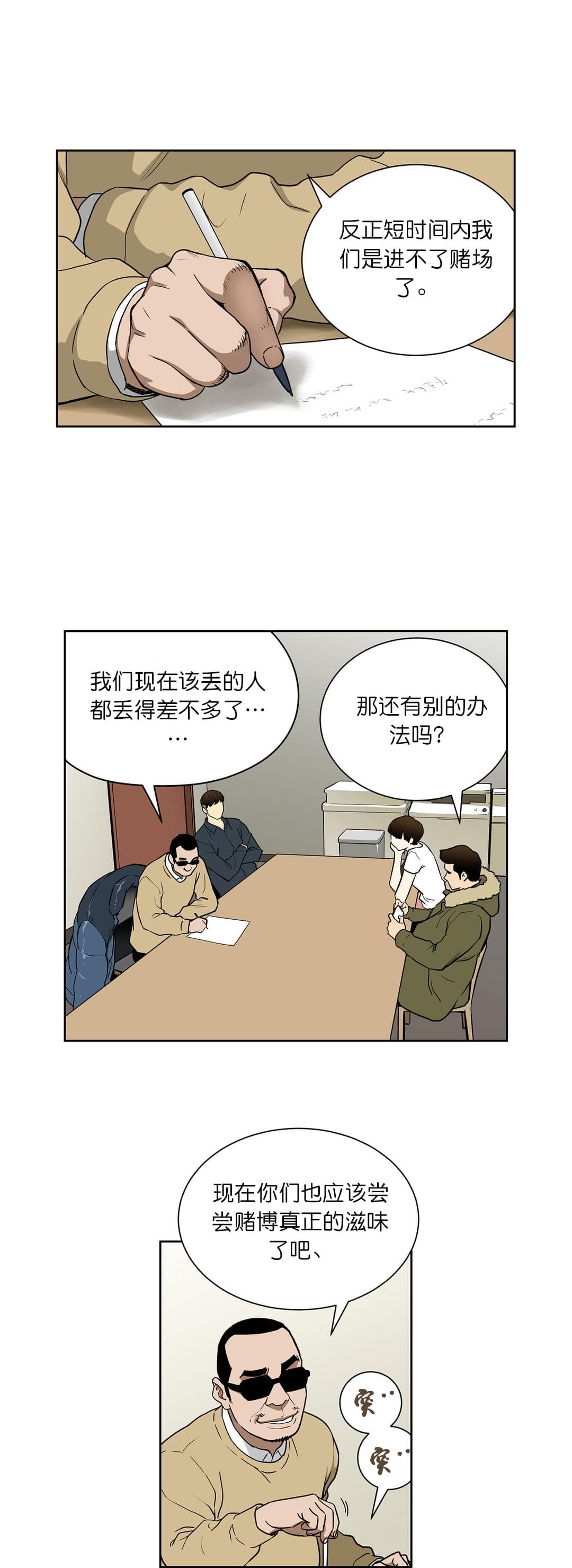 透视千王韩漫全集-第66话无删减无遮挡章节图片 