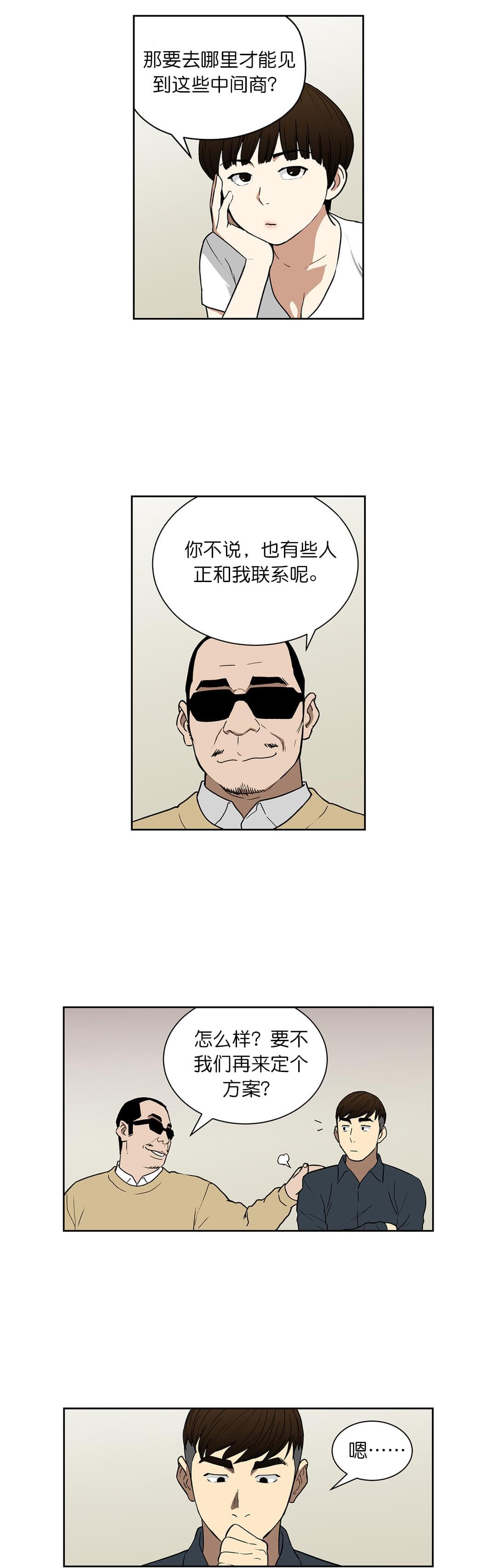 透视千王韩漫全集-第67话无删减无遮挡章节图片 