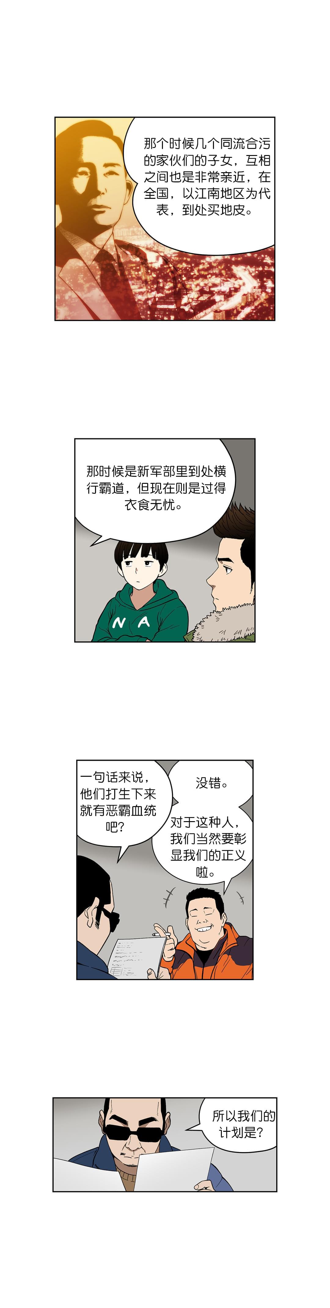 透视千王韩漫全集-第68话无删减无遮挡章节图片 