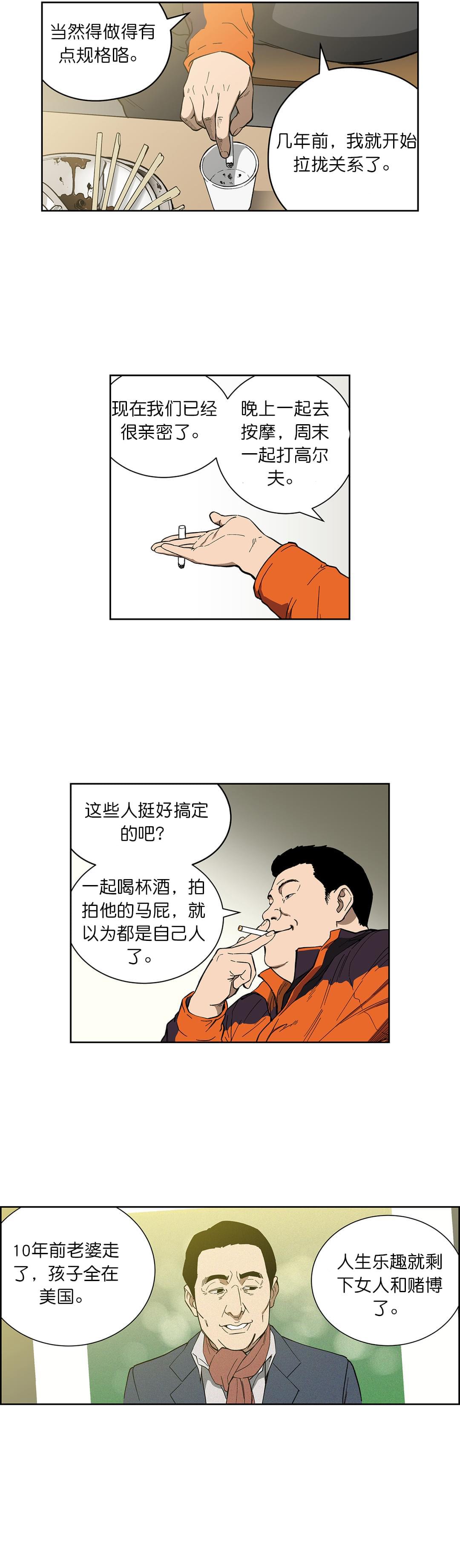 透视千王韩漫全集-第68话无删减无遮挡章节图片 