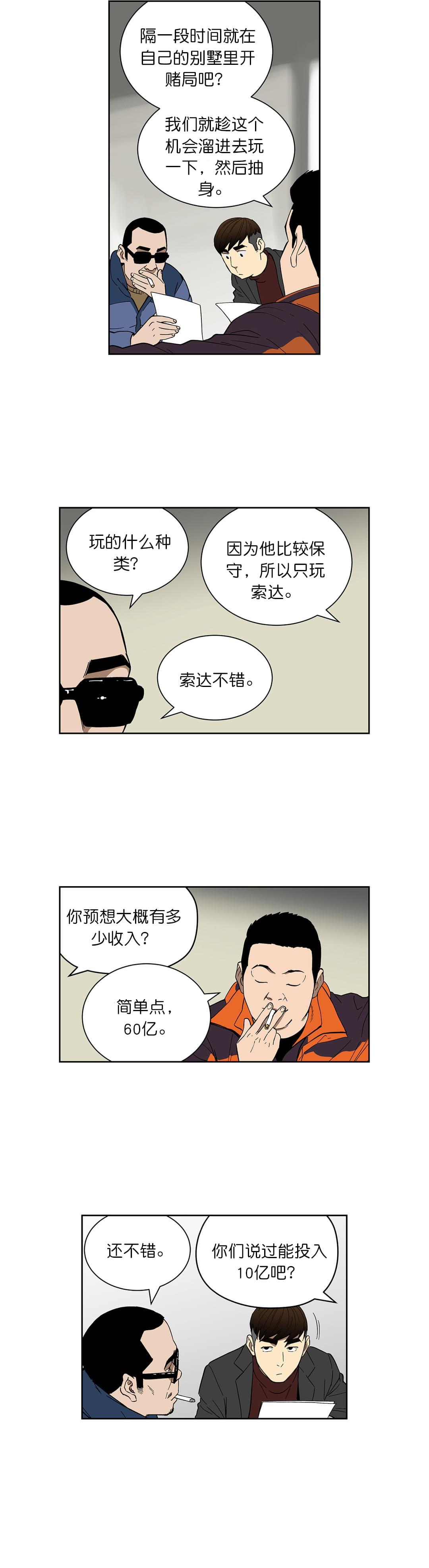 透视千王韩漫全集-第68话无删减无遮挡章节图片 