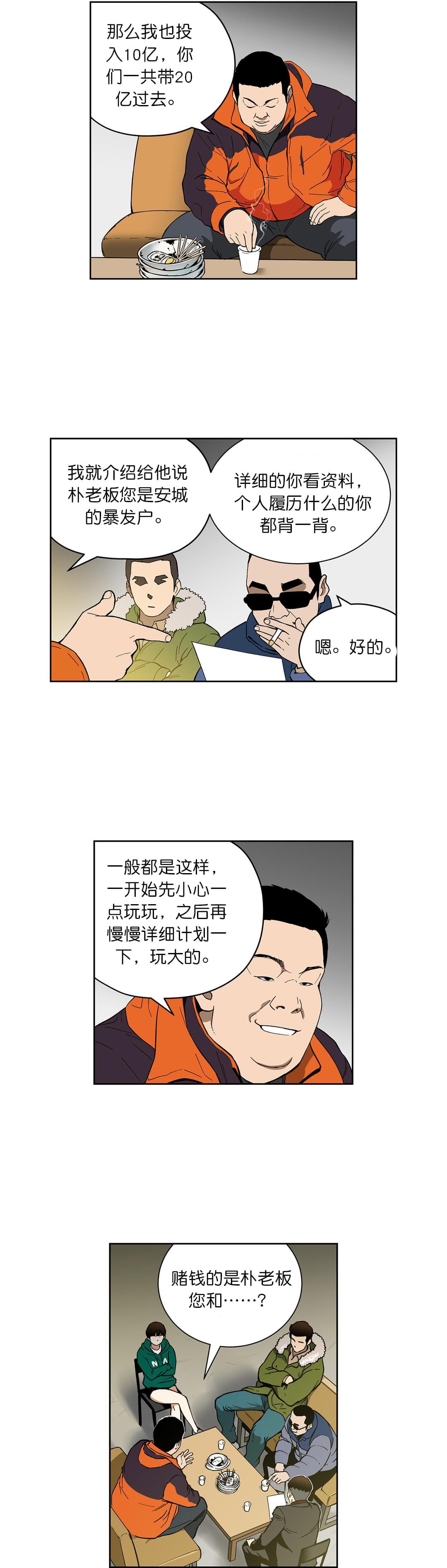 透视千王韩漫全集-第68话无删减无遮挡章节图片 