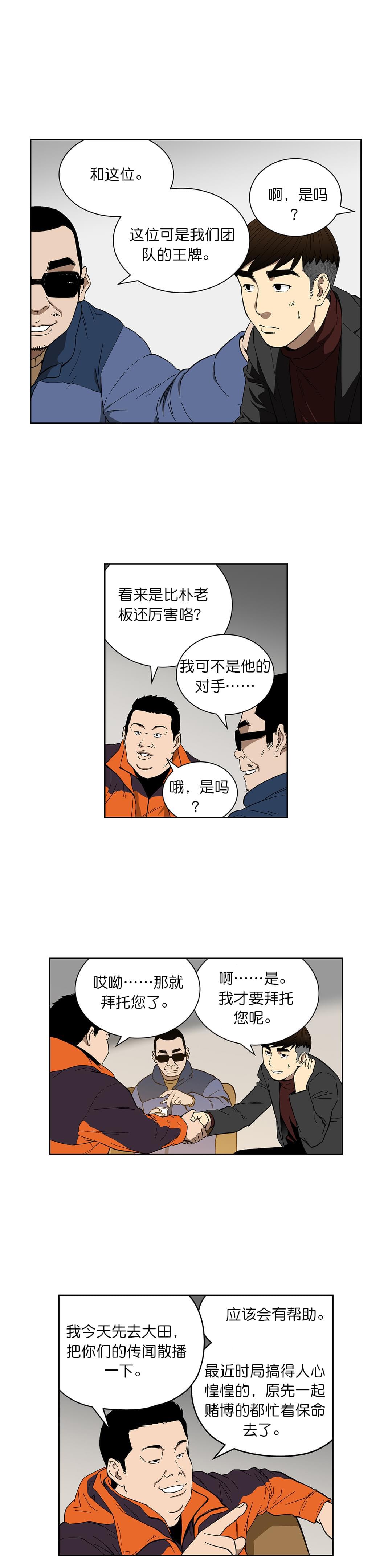 透视千王韩漫全集-第68话无删减无遮挡章节图片 
