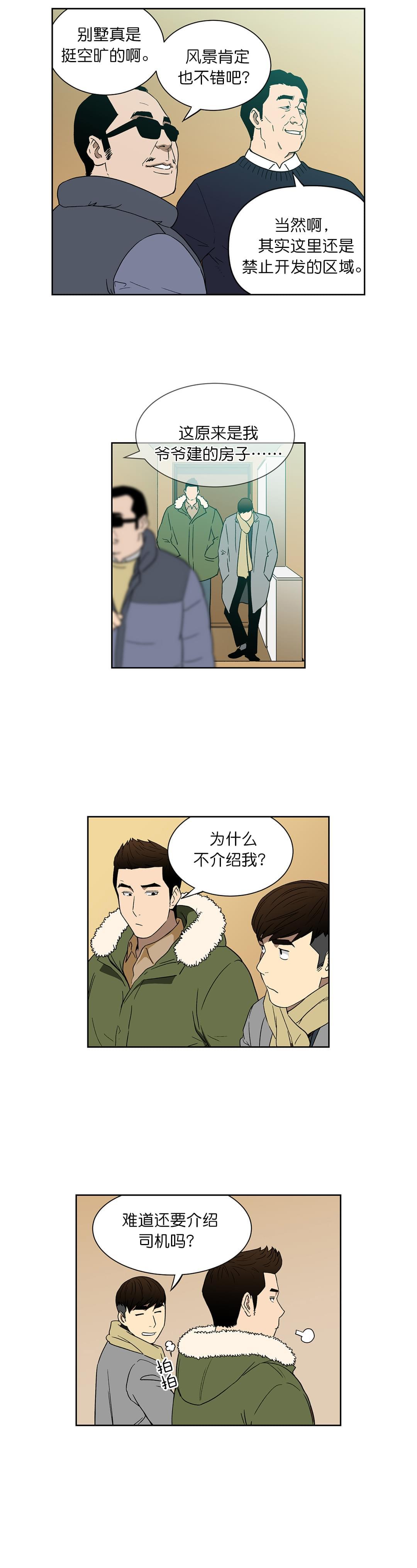 透视千王韩漫全集-第73话无删减无遮挡章节图片 