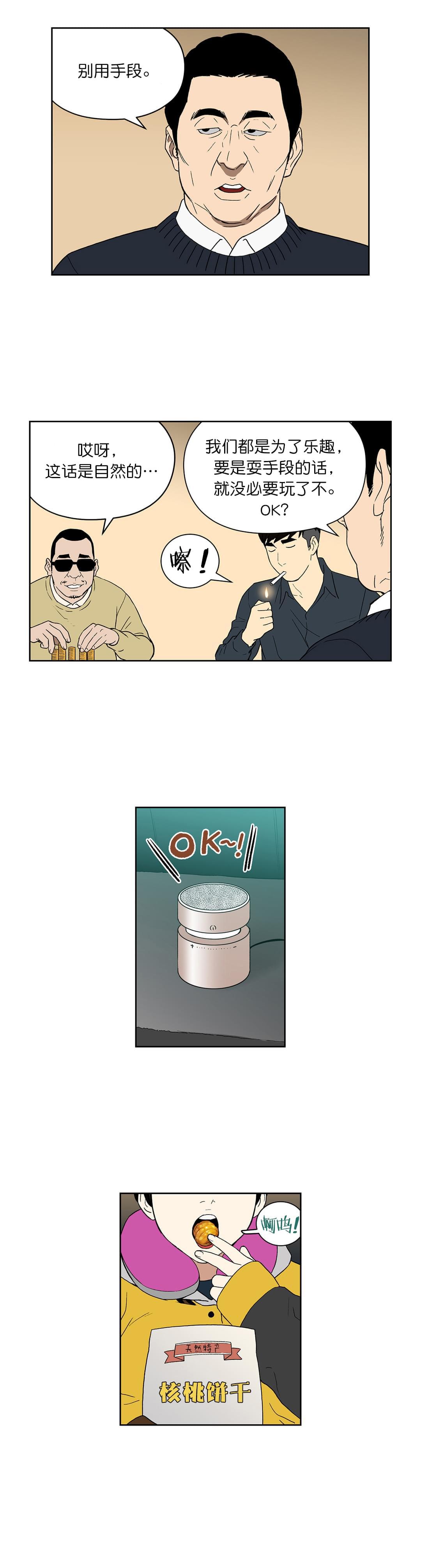 透视千王韩漫全集-第73话无删减无遮挡章节图片 