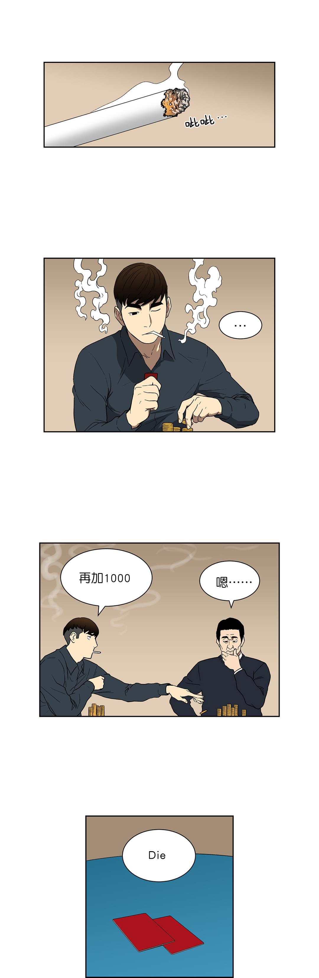 透视千王韩漫全集-第73话无删减无遮挡章节图片 