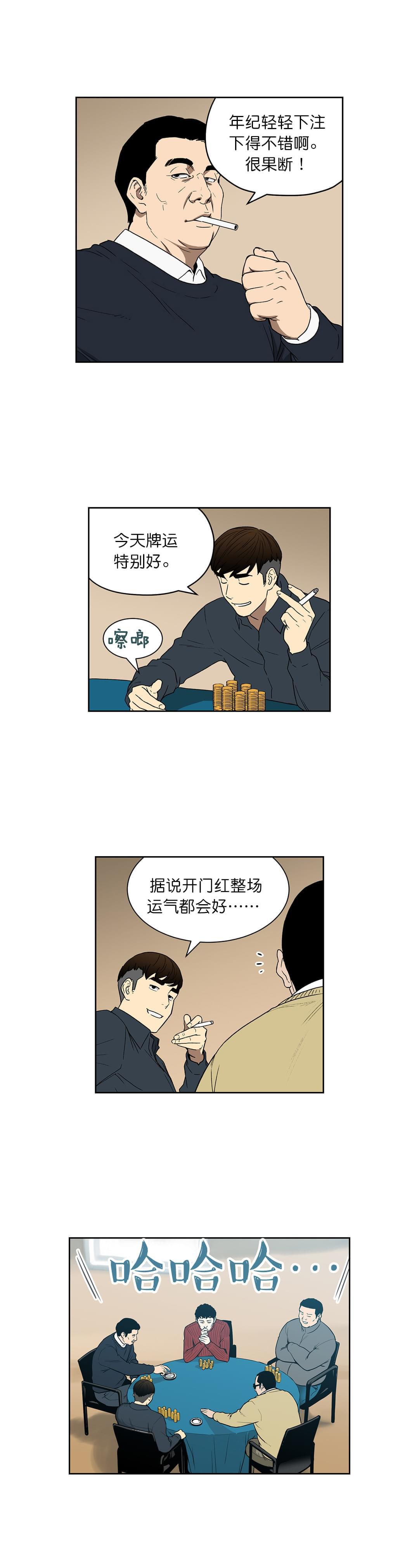 透视千王韩漫全集-第73话无删减无遮挡章节图片 