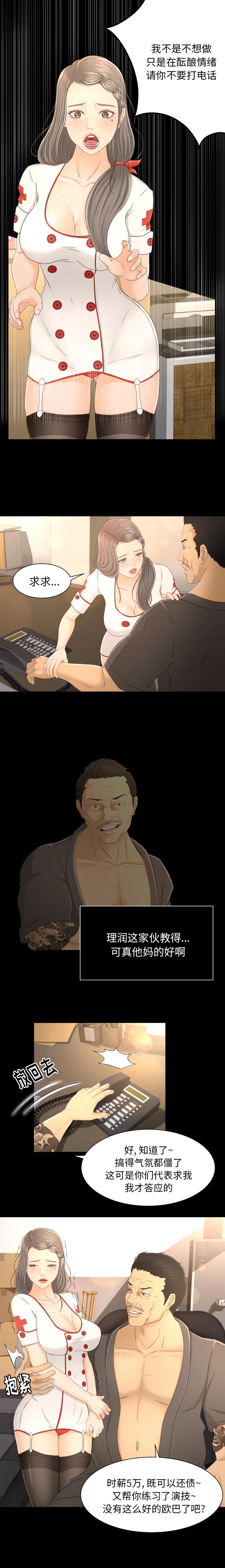 哈哈漫画网韩漫全集-专属契约：3无删减无遮挡章节图片 