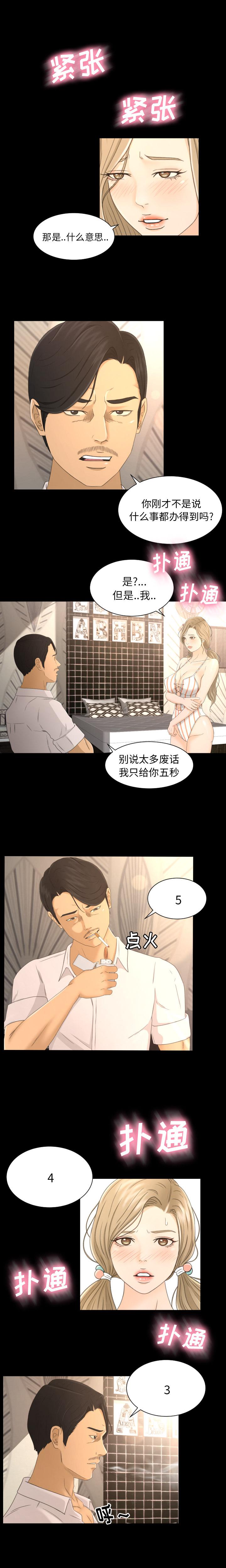 哈哈漫画网韩漫全集-专属契约：4无删减无遮挡章节图片 