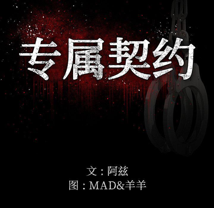 哈哈漫画网韩漫全集-专属契约：10无删减无遮挡章节图片 
