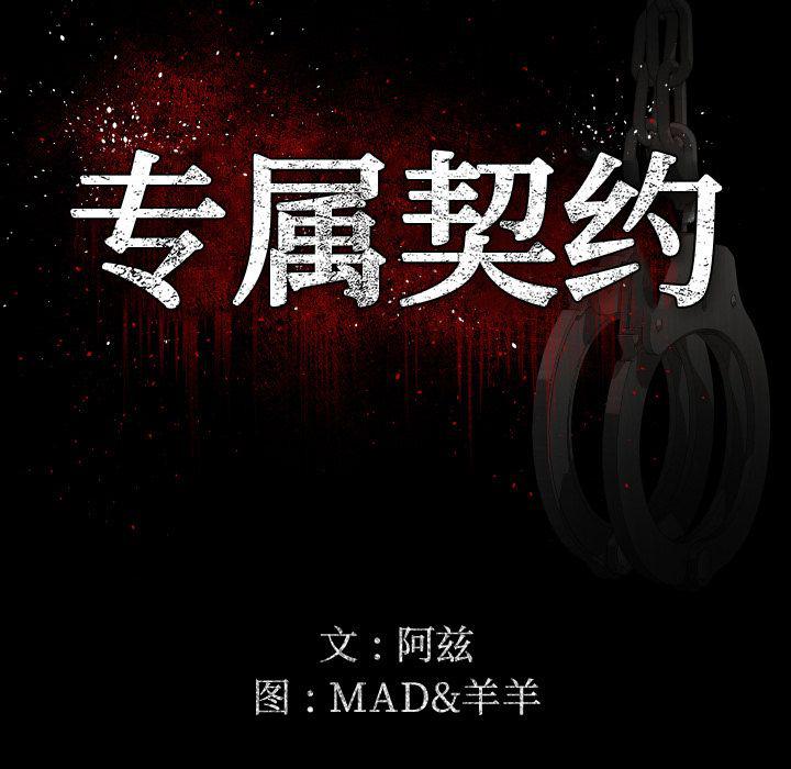 哈哈漫画网韩漫全集-专属契约：11无删减无遮挡章节图片 