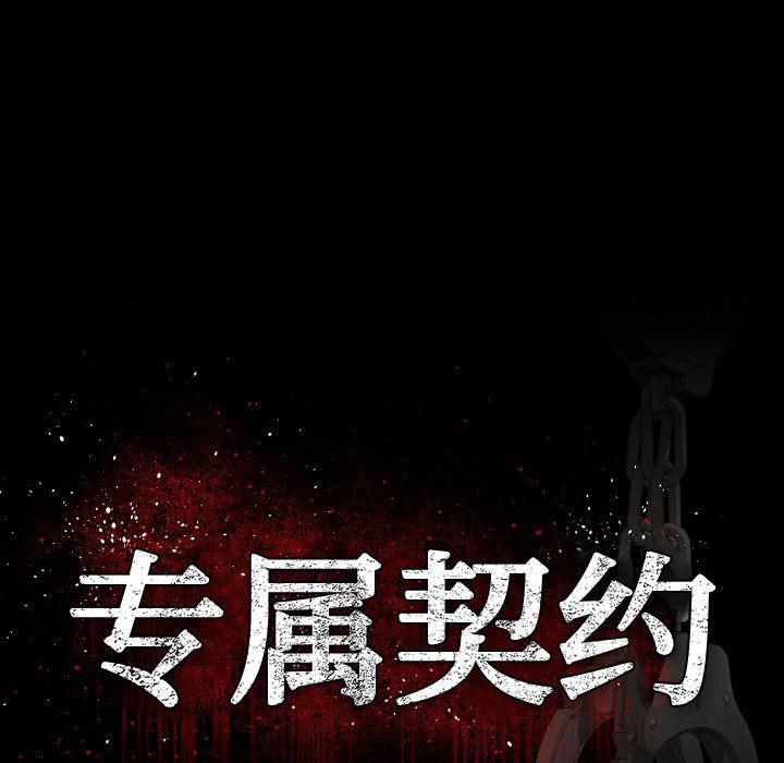 哈哈漫画网韩漫全集-专属契约第12话无删减无遮挡章节图片 