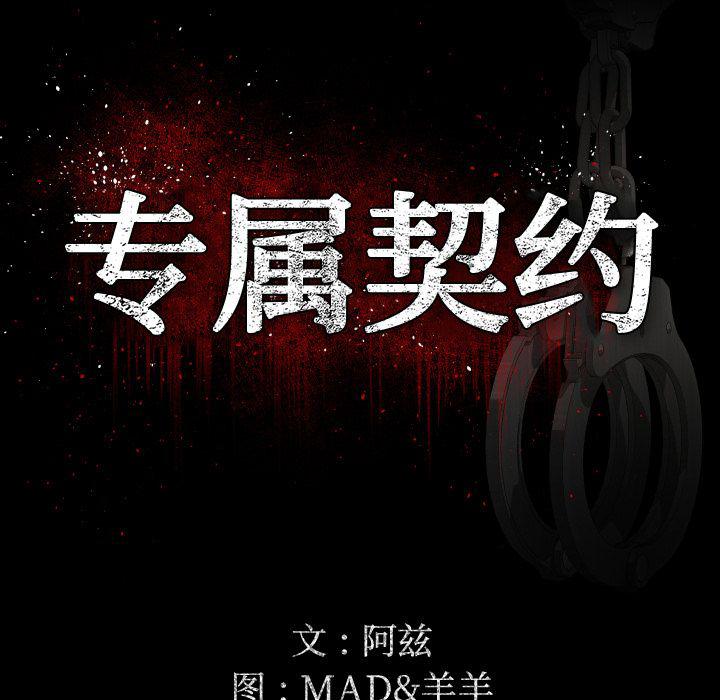 哈哈漫画网韩漫全集-专属契约第13话无删减无遮挡章节图片 