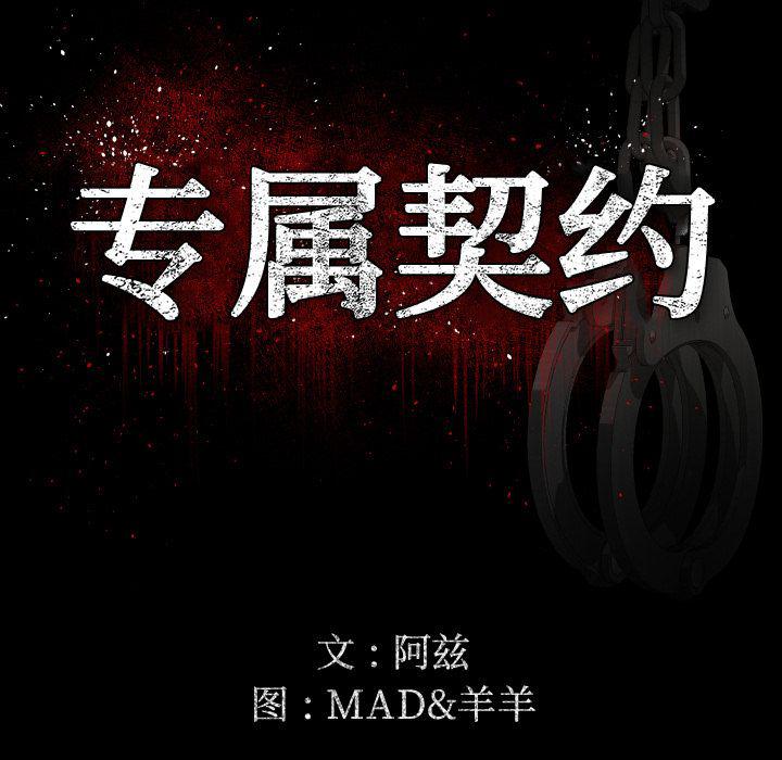 哈哈漫画网韩漫全集-专属契约:第17话无删减无遮挡章节图片 