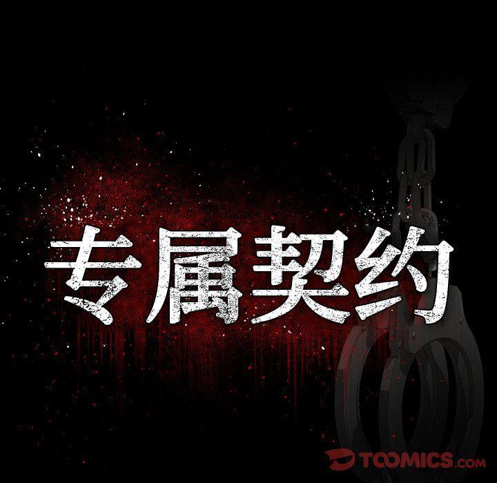 哈哈漫画网韩漫全集-专属契约:第20话无删减无遮挡章节图片 