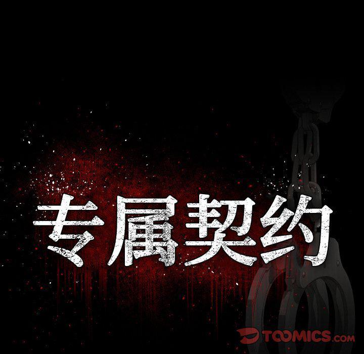 哈哈漫画网韩漫全集-专属契约:第21话无删减无遮挡章节图片 