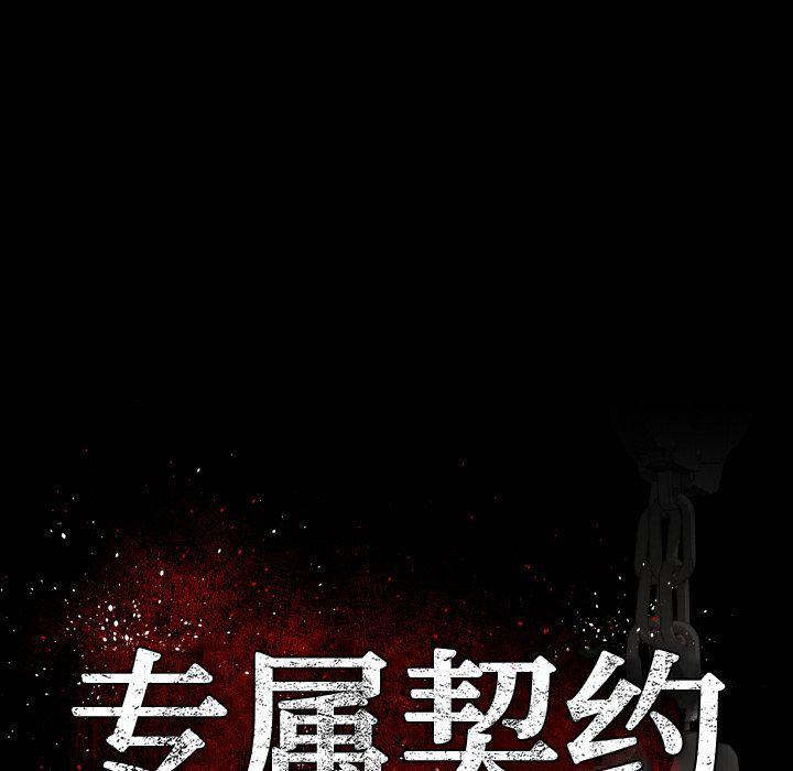 哈哈漫画网韩漫全集-专属契约:第22话无删减无遮挡章节图片 