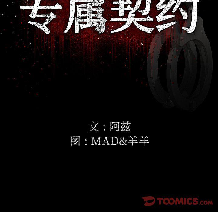 哈哈漫画网韩漫全集-专属契约:第26话无删减无遮挡章节图片 