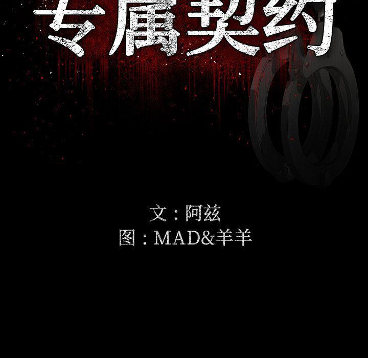 哈哈漫画网韩漫全集-专属契约:第28话无删减无遮挡章节图片 