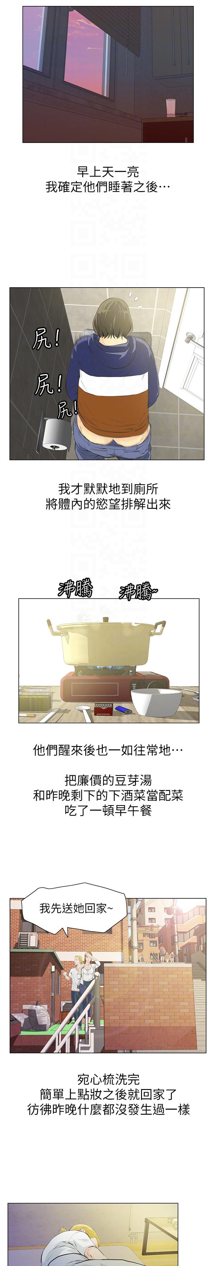 节约用水漫画韩漫全集-第3话-我不在家的时候&hellip;无删减无遮挡章节图片 