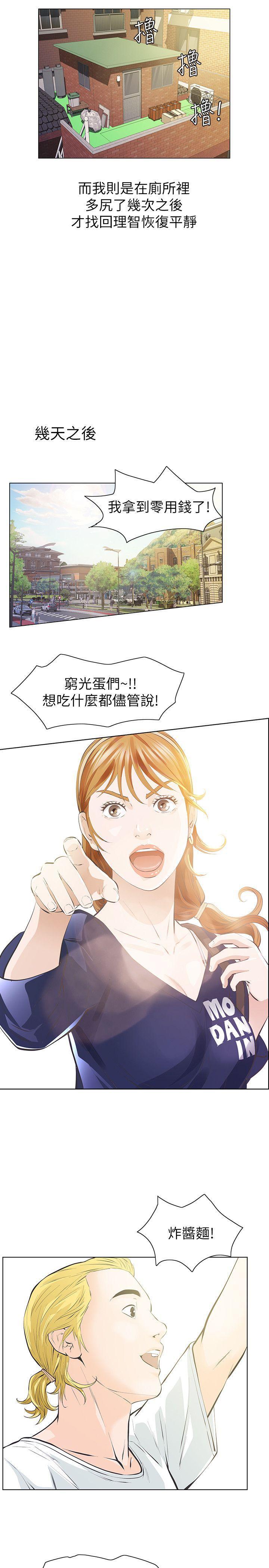 节约用水漫画韩漫全集-第3话-我不在家的时候&hellip;无删减无遮挡章节图片 