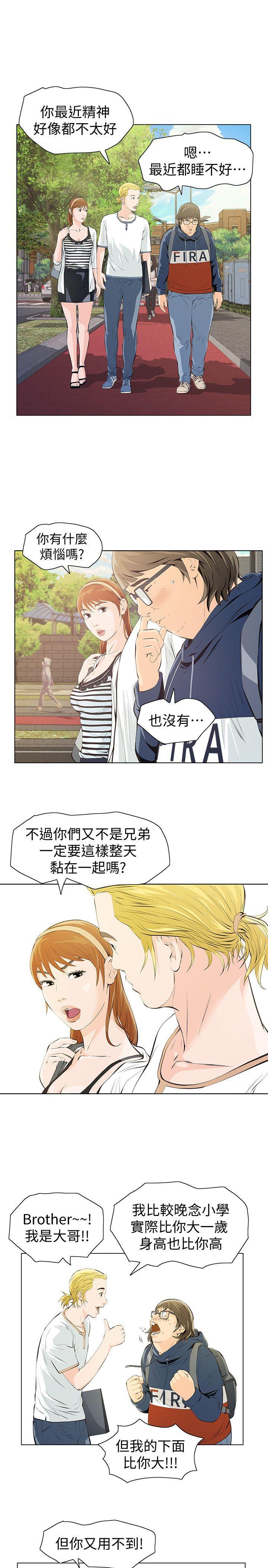 节约用水漫画韩漫全集-第4话-朋友的女友睡在我面前&hellip;无删减无遮挡章节图片 