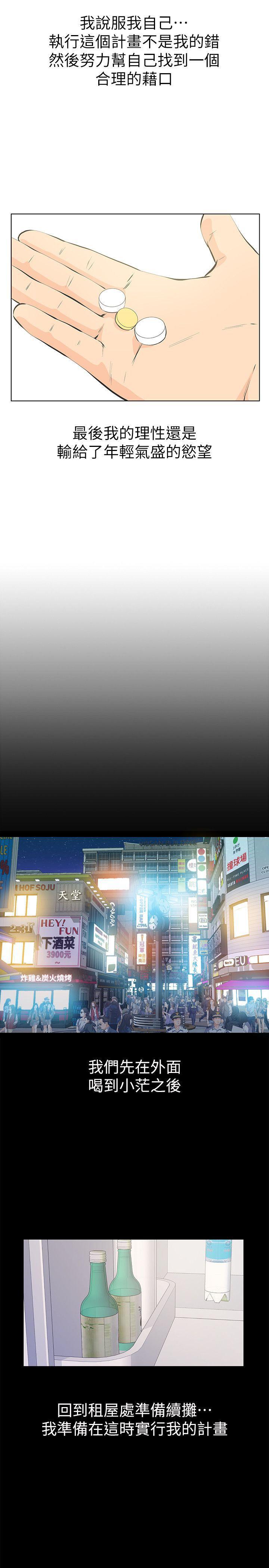 节约用水漫画韩漫全集-第4话-朋友的女友睡在我面前&hellip;无删减无遮挡章节图片 