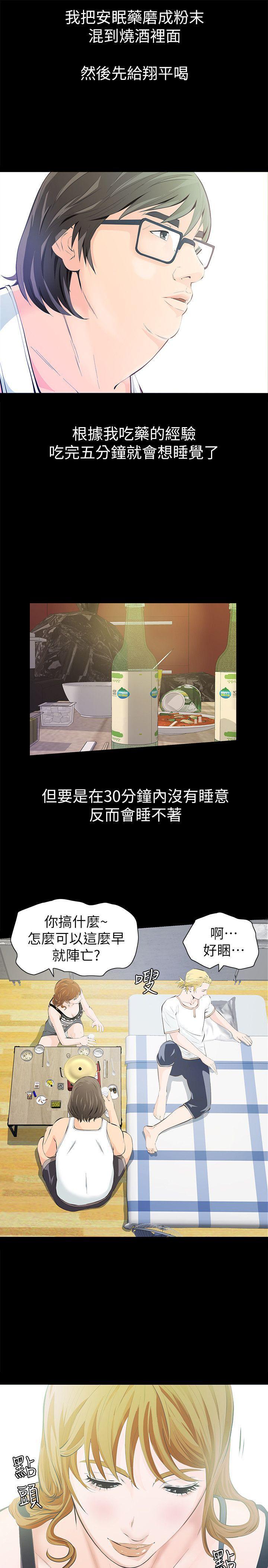节约用水漫画韩漫全集-第4话-朋友的女友睡在我面前&hellip;无删减无遮挡章节图片 