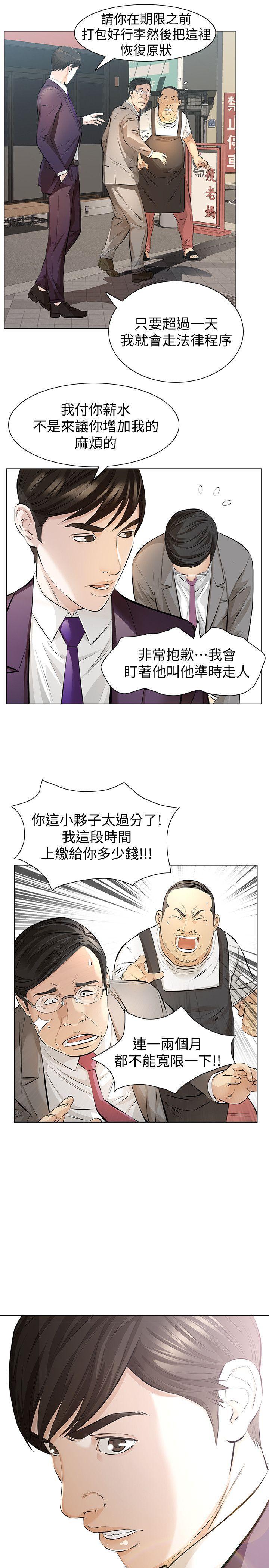节约用水漫画韩漫全集-第5话-轻易到手的女人无删减无遮挡章节图片 