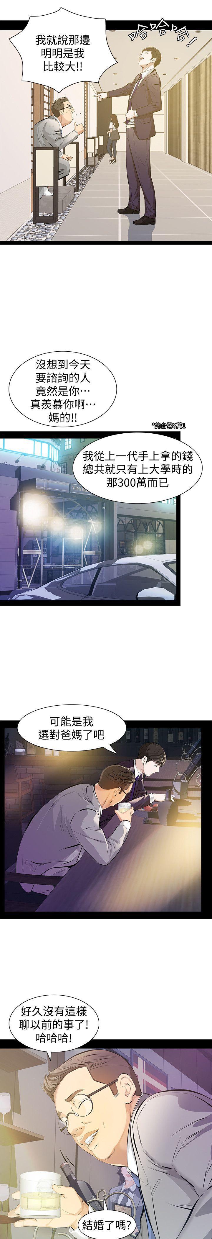 节约用水漫画韩漫全集-第5话-轻易到手的女人无删减无遮挡章节图片 