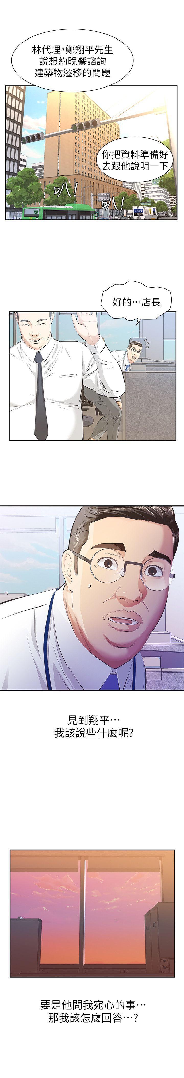 节约用水漫画韩漫全集-第9话-翔平丢的诱饵无删减无遮挡章节图片 