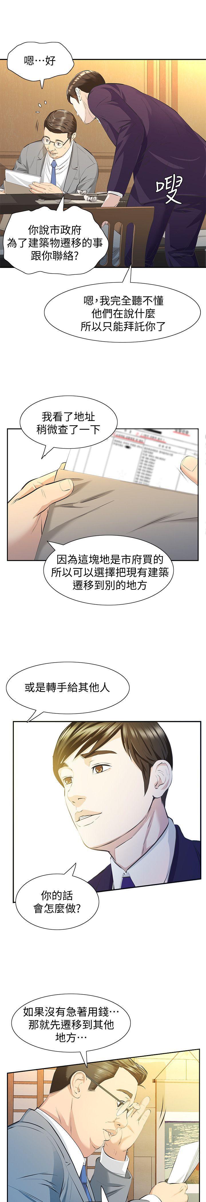 节约用水漫画韩漫全集-第9话-翔平丢的诱饵无删减无遮挡章节图片 