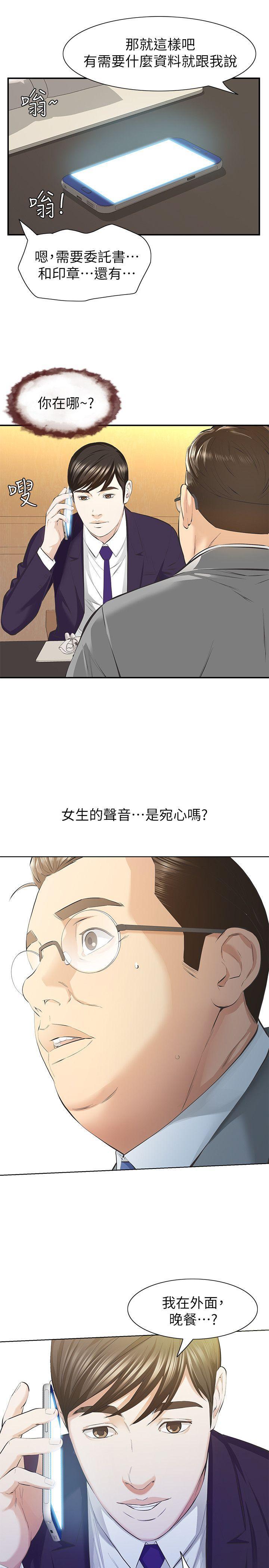 节约用水漫画韩漫全集-第9话-翔平丢的诱饵无删减无遮挡章节图片 