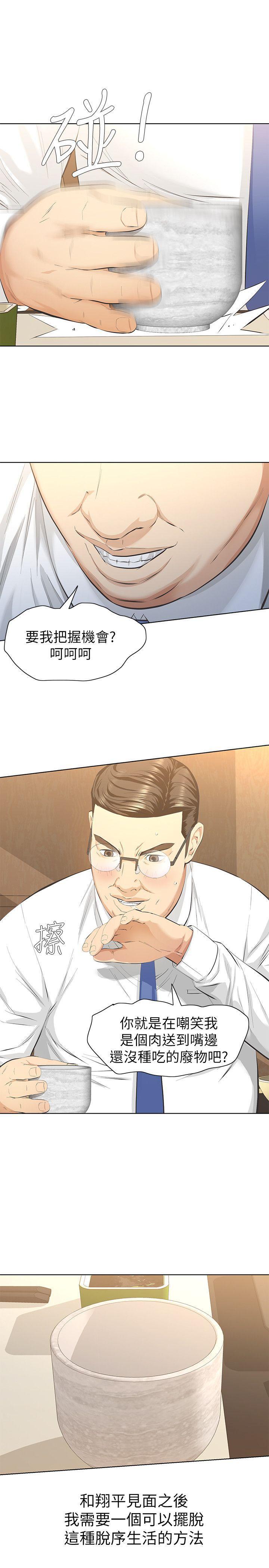 节约用水漫画韩漫全集-第9话-翔平丢的诱饵无删减无遮挡章节图片 