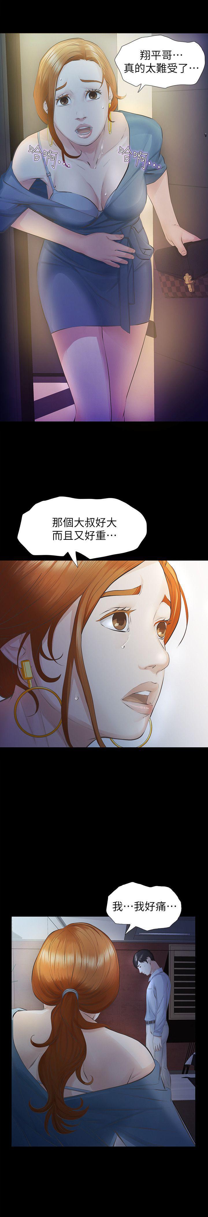 节约用水漫画韩漫全集-第12话-留有他痕迹的女人无删减无遮挡章节图片 