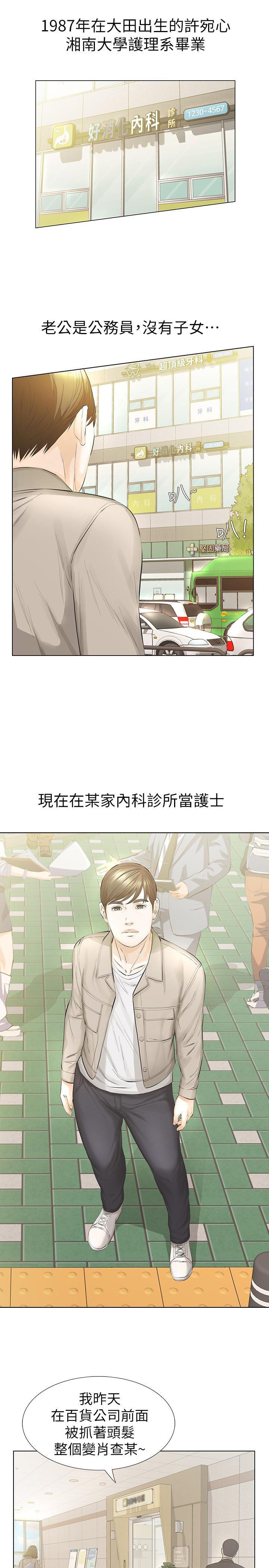 节约用水漫画韩漫全集-第15话-与旧爱宛心重逢无删减无遮挡章节图片 