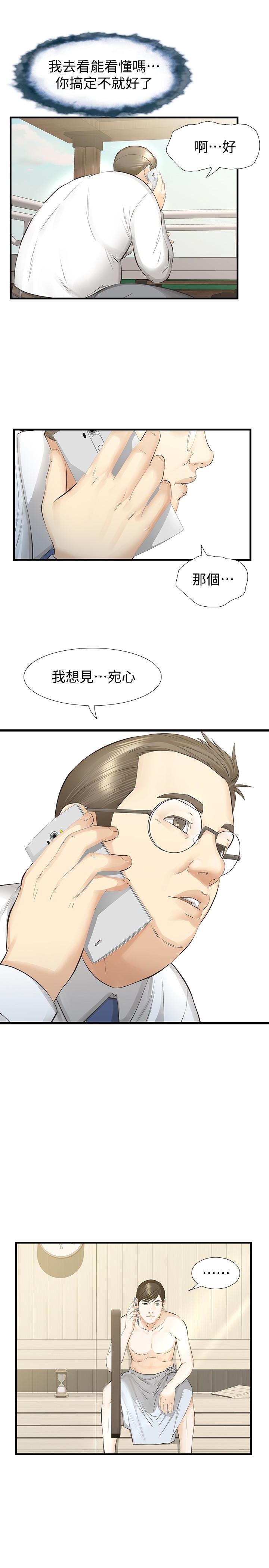节约用水漫画韩漫全集-第18话-最终又回到原点无删减无遮挡章节图片 