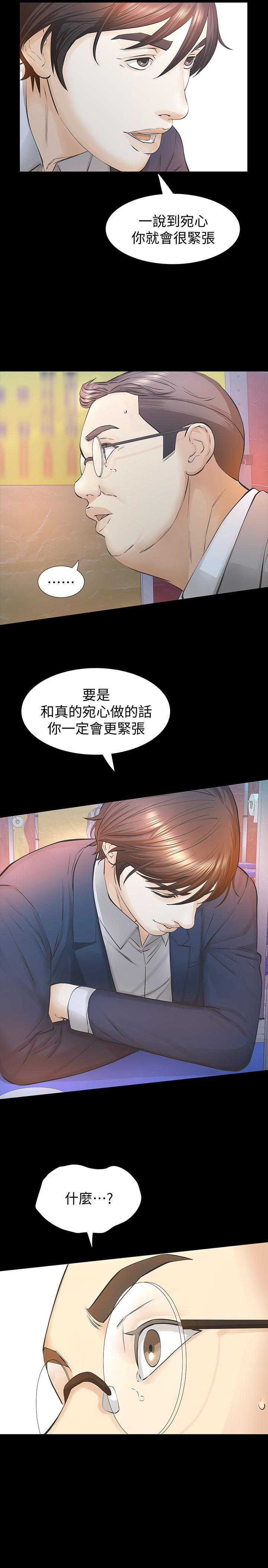 节约用水漫画韩漫全集-第25话-要不要一起上宛心?无删减无遮挡章节图片 