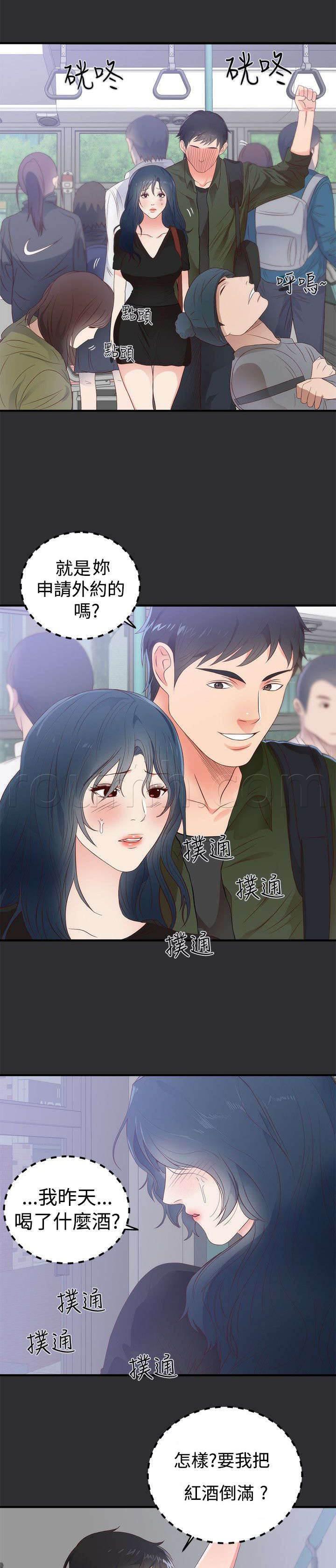 下一站巨星漫画韩漫全集-第1话 我的女友无删减无遮挡章节图片 
