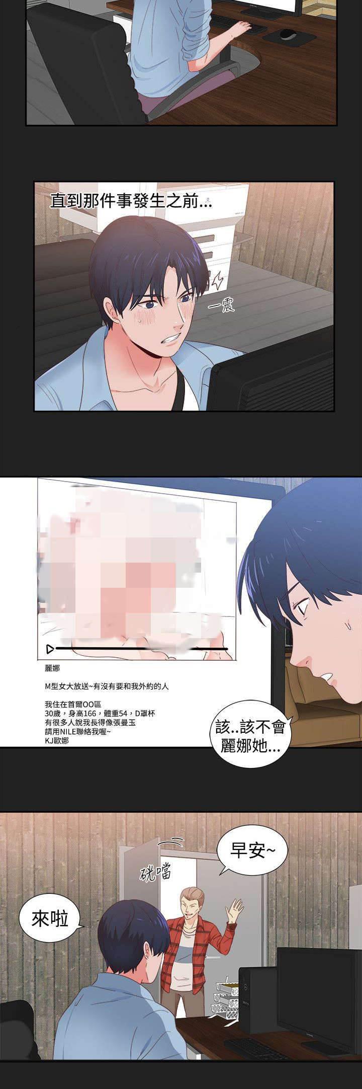 下一站巨星漫画韩漫全集-第1话 我的女友无删减无遮挡章节图片 