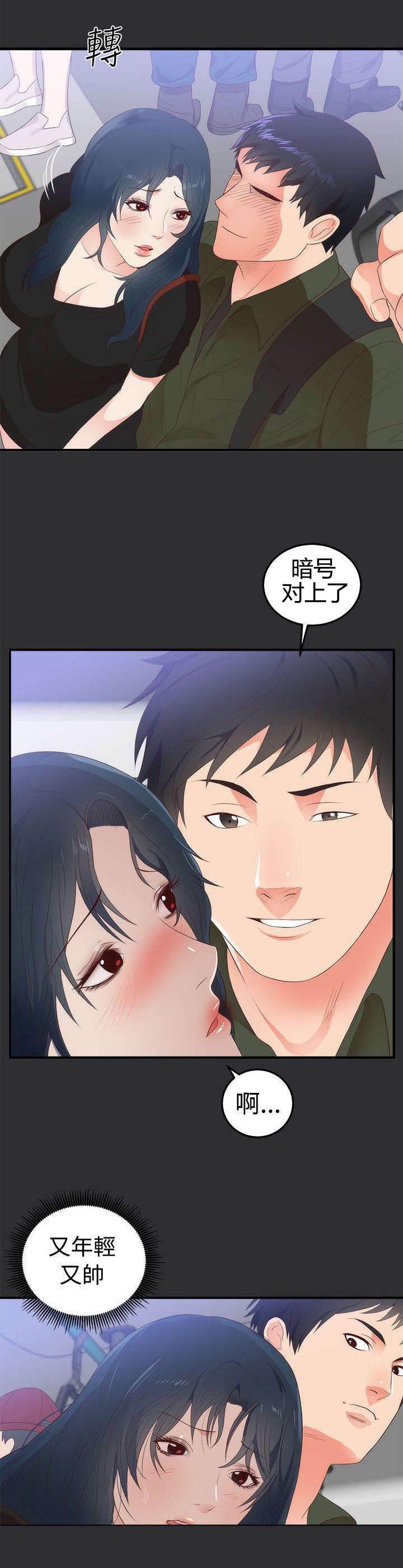 下一站巨星漫画韩漫全集-第1话 我的女友无删减无遮挡章节图片 