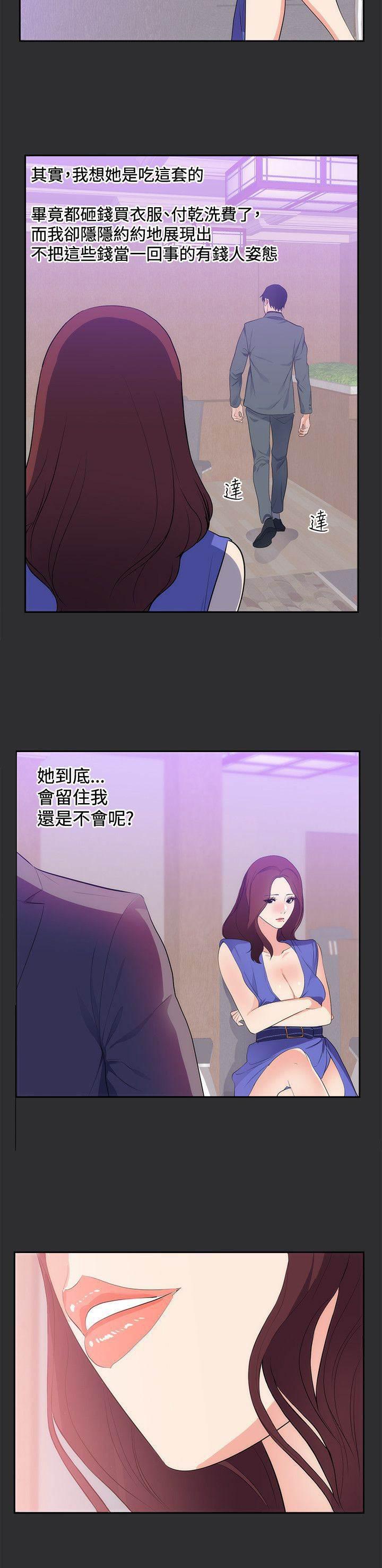 下一站巨星漫画韩漫全集-第14话 上钩无删减无遮挡章节图片 