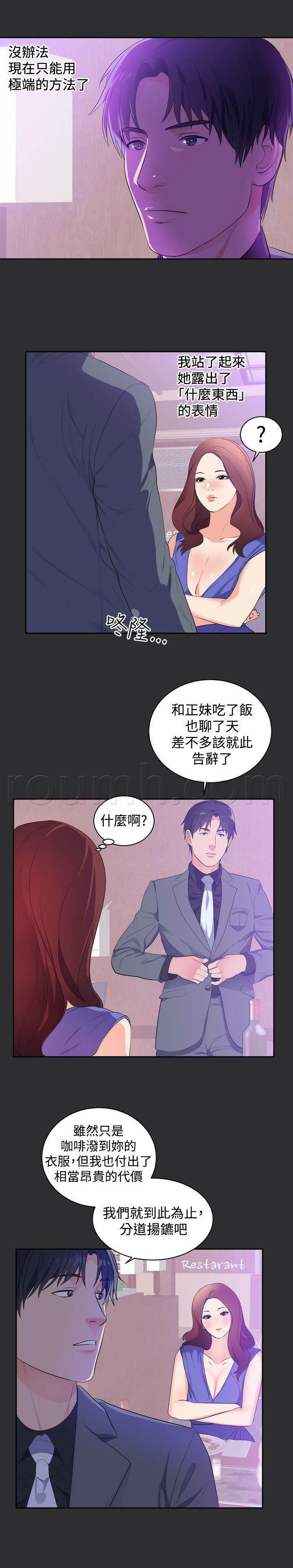 下一站巨星漫画韩漫全集-第14话 上钩无删减无遮挡章节图片 