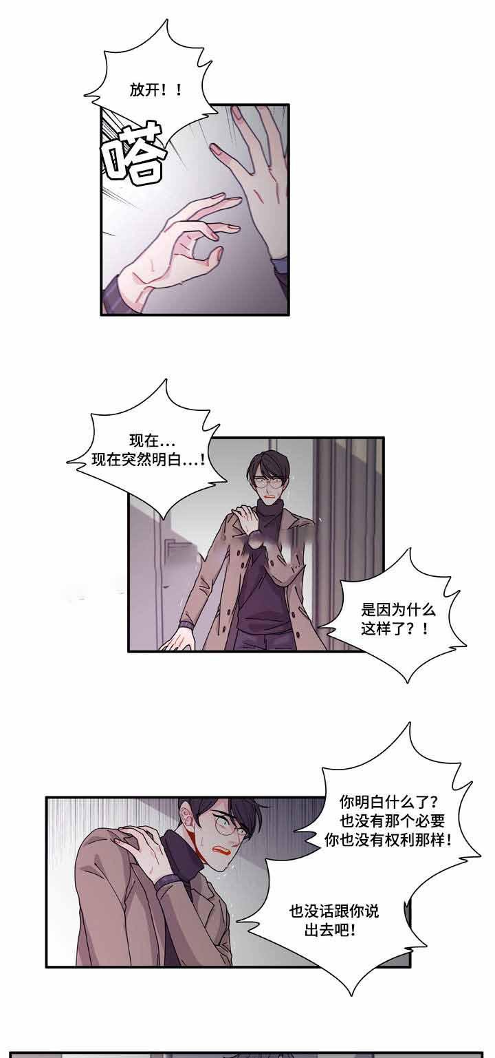 爱特漫画韩漫全集-第16话无删减无遮挡章节图片 
