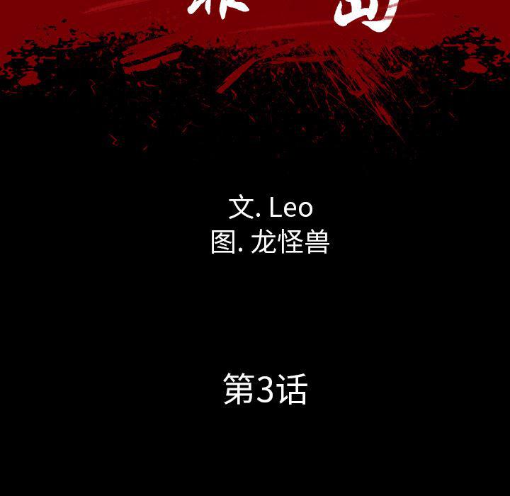 异人漫画韩漫全集-3无删减无遮挡章节图片 