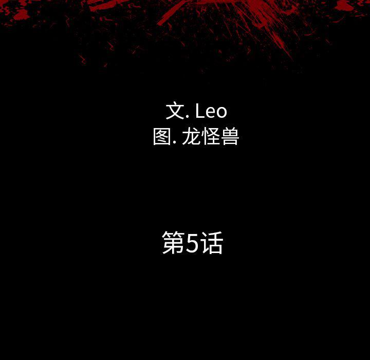 异人漫画韩漫全集-5无删减无遮挡章节图片 